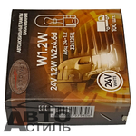 Автолампа  W 24-W 1,2W (W 1,2W)  стек в щиток приборов(блошка) Автосвет 32412бц