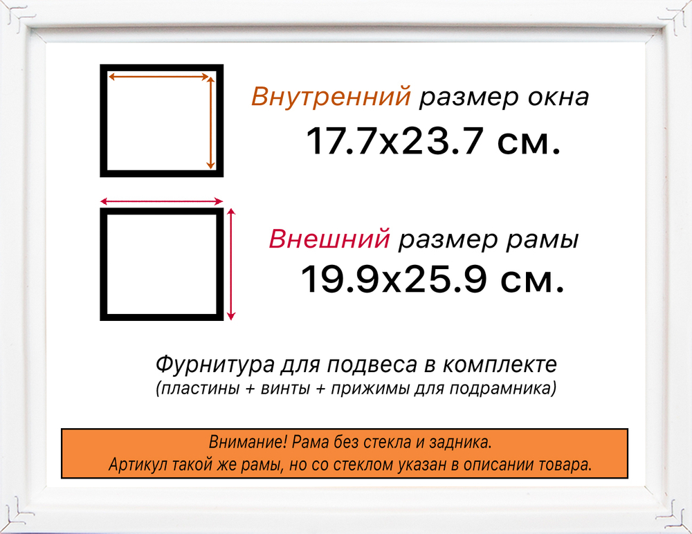 Рама 17,7x23,7 для картин и фотографий RP0100256-24