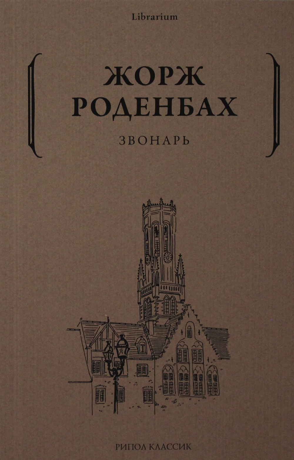 Звонарь