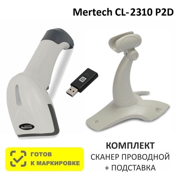Сканер штрих-кода беспроводной двумерный Mertech CL-2310 BLE Dongle P2D USB White + Подставка для сканера