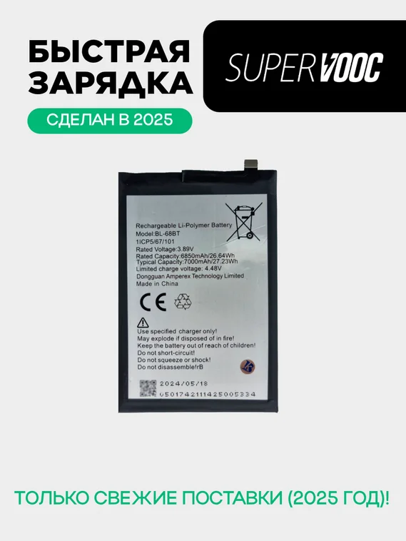 Аккумулятор для Pova Neo 2/ Neo 3/Neo 6 7000 mAh (BL-68BT)