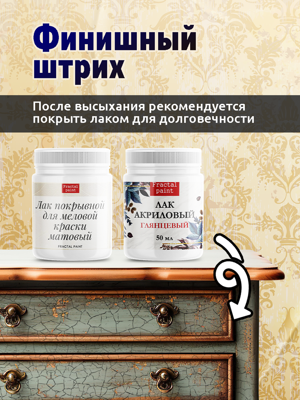 Затирка для кракелюров «Зелёная»