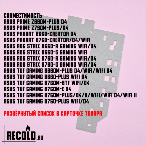 Радиатор VRM ASUS Z690, B660, Z790, B760 PLUS, GAMING, CREATOR, BTF