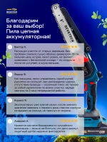 Аккумуляторная садовая пила 8