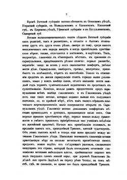 Записки Императорского Русского географического общества по отделению этнографии. Том 14. Вып. 3. Вотяки Сарапульского уезда Вятской губернии. Том 14. Выпуск 3 | Г.Е. Верещагин