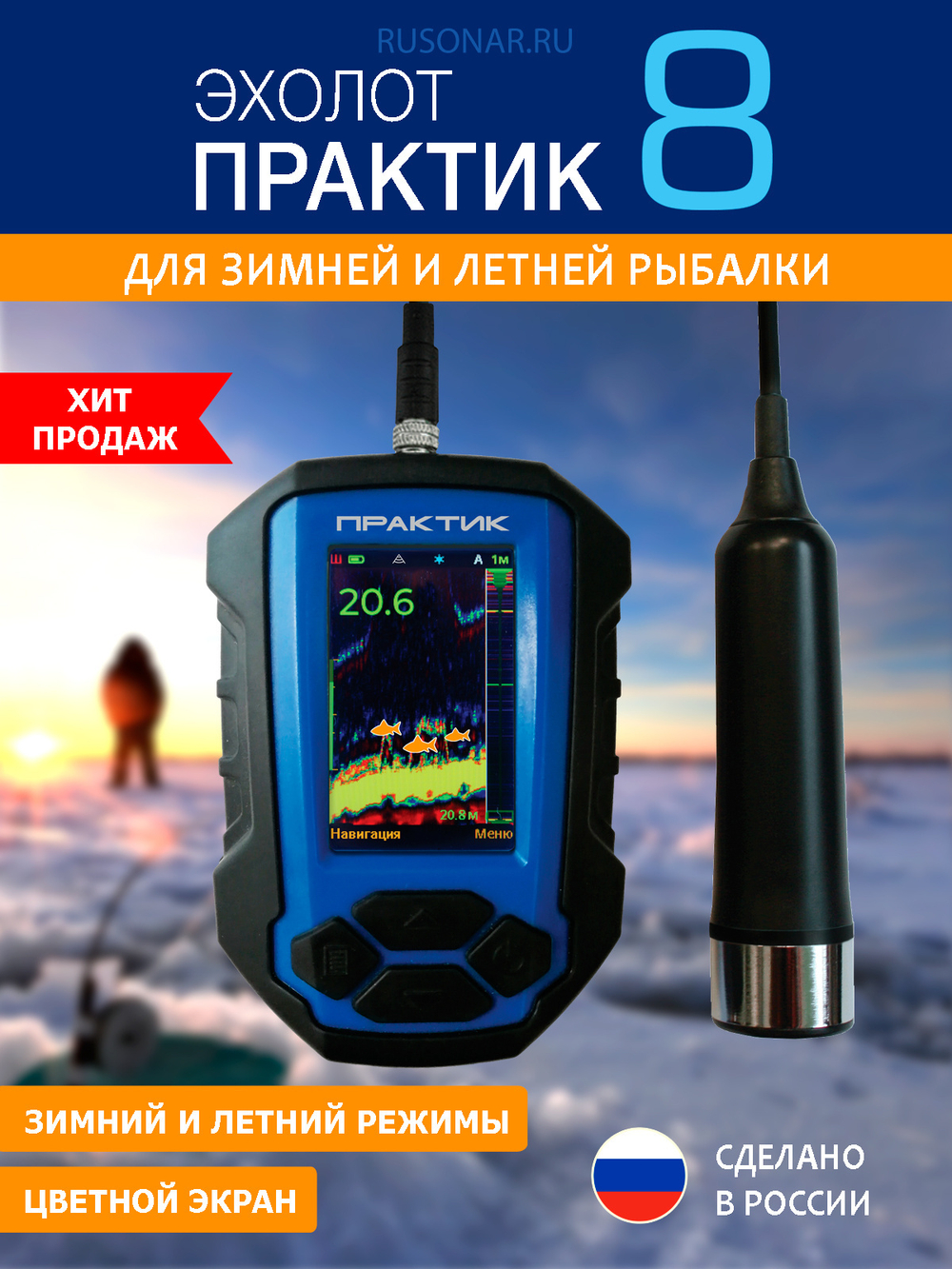 Эхолот Практик 8 color