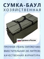 Сумка хозяйственная баул