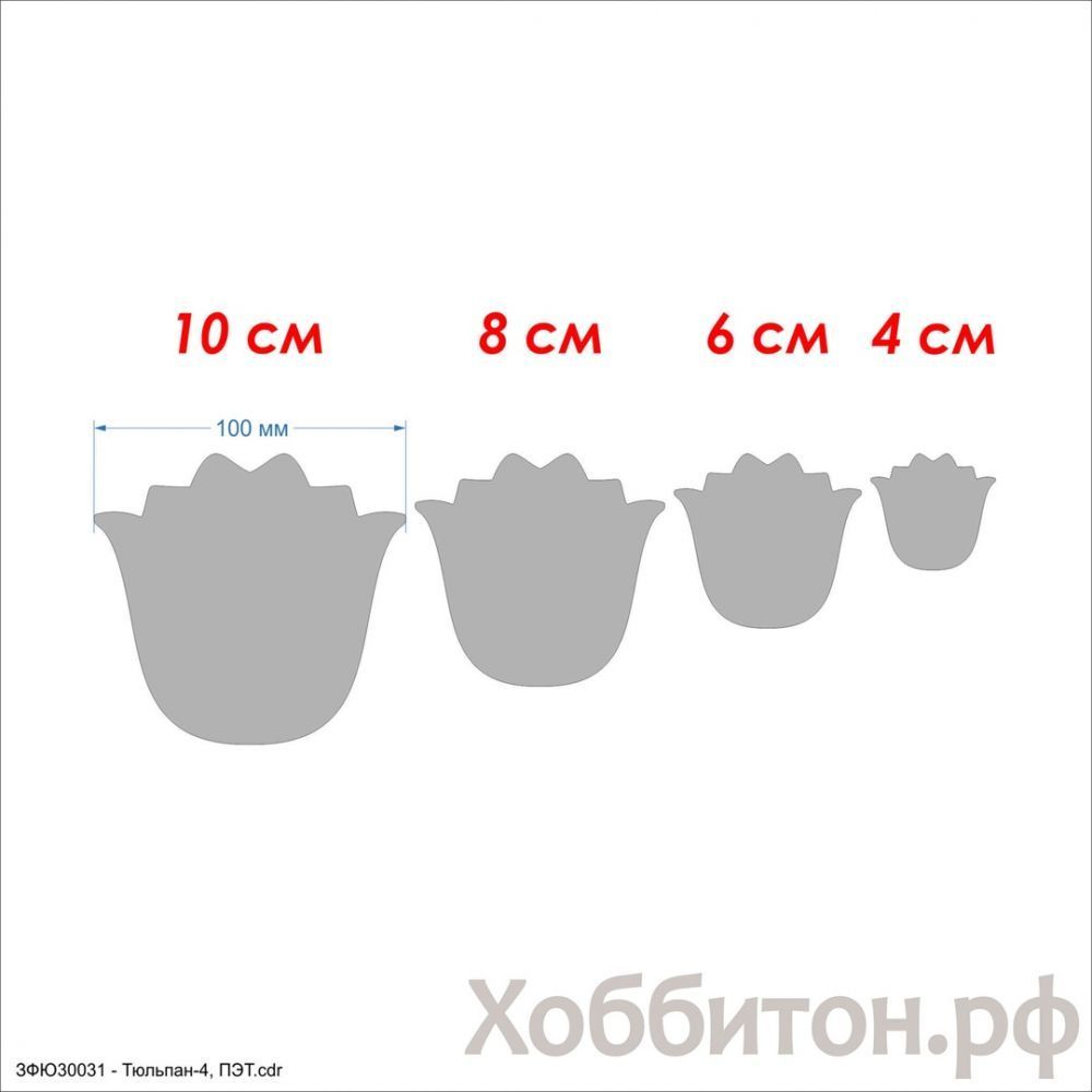 Набор шаблонов &#39;&#39;Тюльпан-4&#39;&#39; , ПЭТ 0,7 мм (1уп = 5наборов)