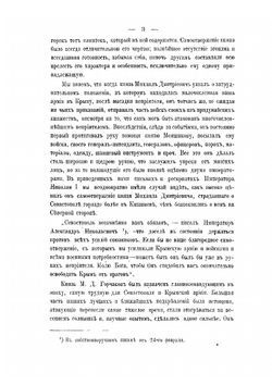 История Крымскои войны и обороны Севастополя. Том 3 | Н. Ф. Дубровин