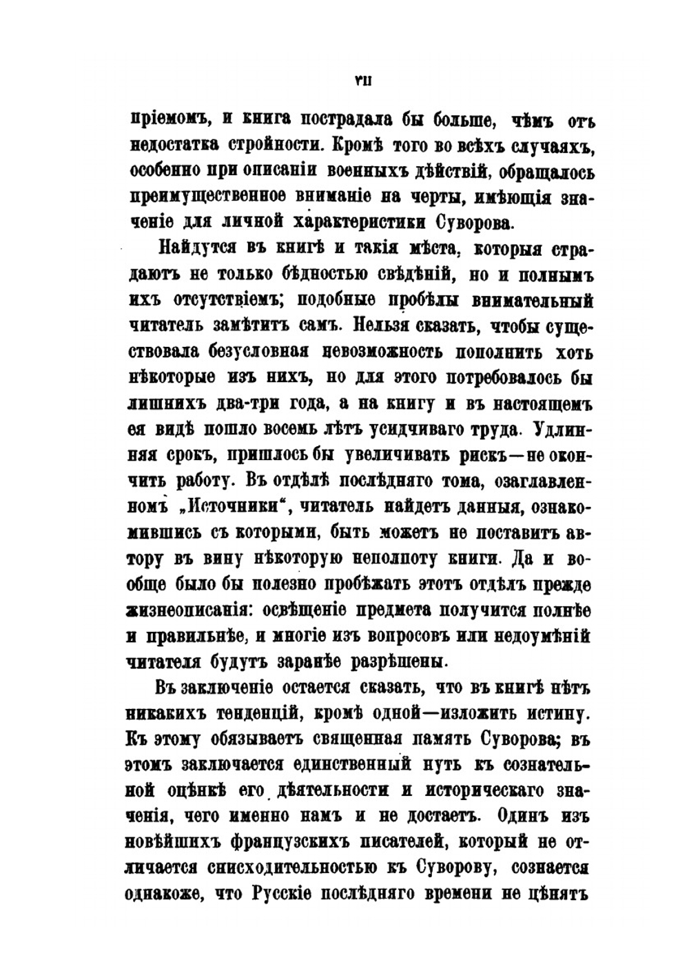Генералиссимус князь Суворов. Том 1 | А.Ф. Петрушевский