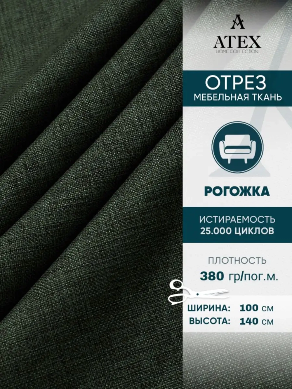 Ткань мебельная Рогожка отрез 100х140 см, обивочная ткань
