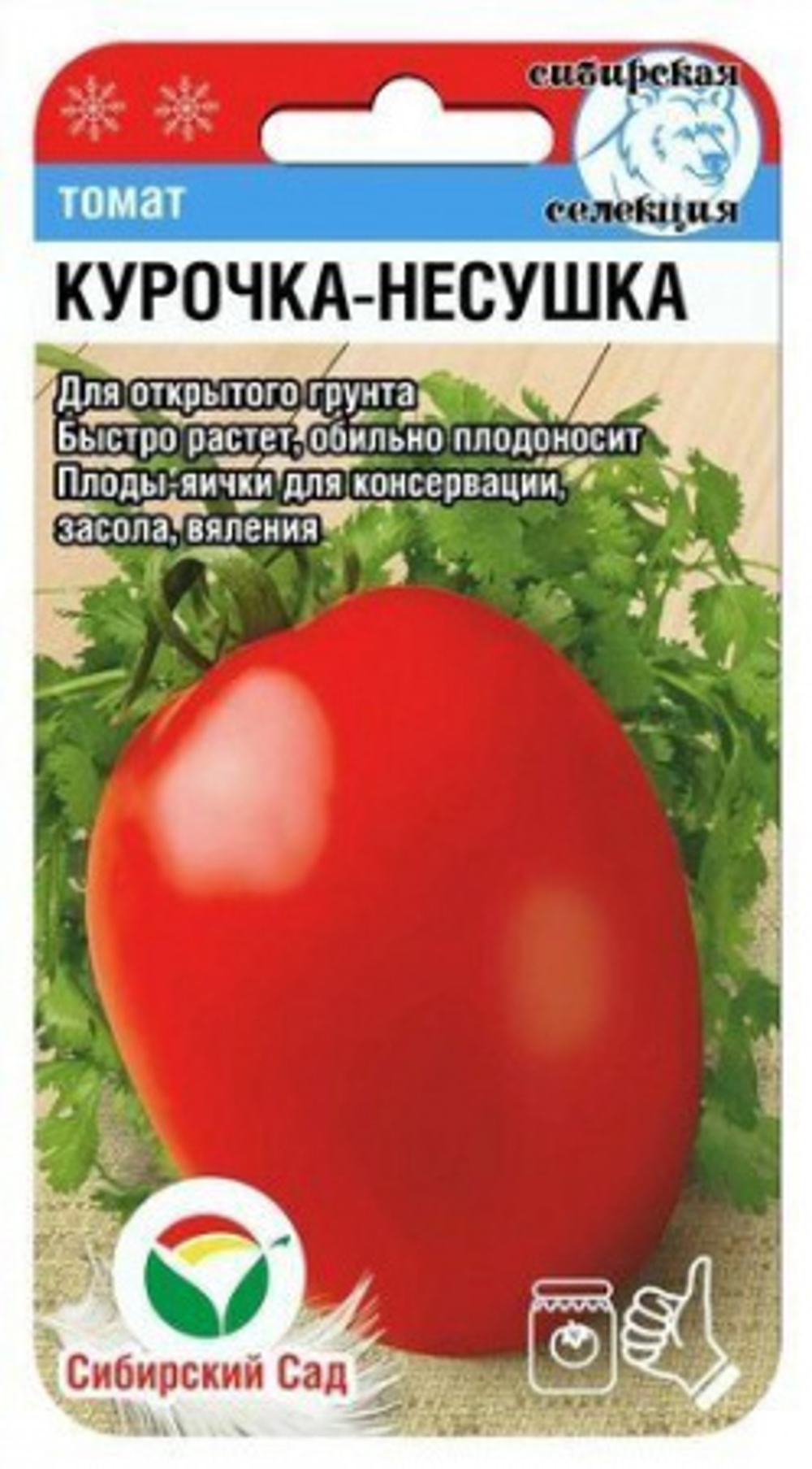 Томат Курочка-несушка 20шт (Сиб Сад)