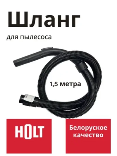 Шланг H0011.12.C2 к HT-VC-008