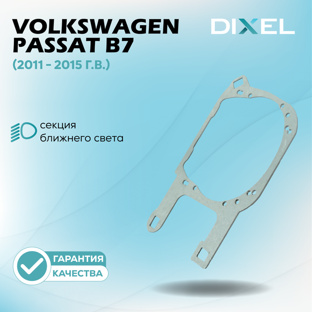 Рамки для Volkswagen Passat B7 (2011 - 2015 г.в.) (фара CHINA, рефлектор) на 3/5R