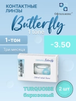 Трехмесячные цветные контактные линзы Офтальмикс Butterfly 1 Tone (уп. 2 линзы)