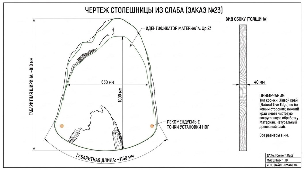 Стол бионической формы из слэба ореха
