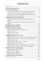 Английские местоимения. Справочник