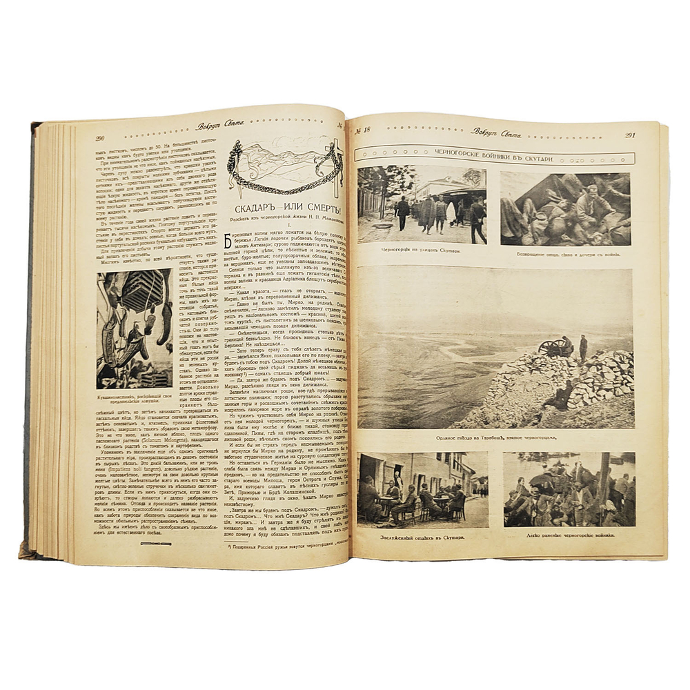 [Годовая подшивка] Вокруг света. Еженедельный иллюстрированный журнал. № 1–50, 1913.