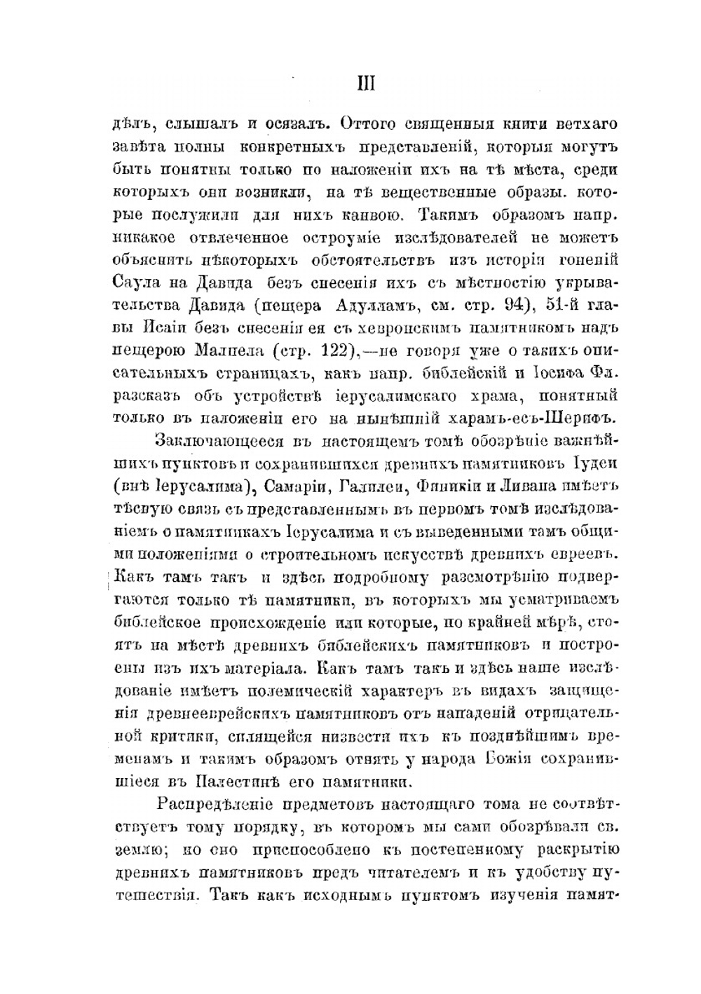 Святая Земля. том 2 | А. Олесницкий