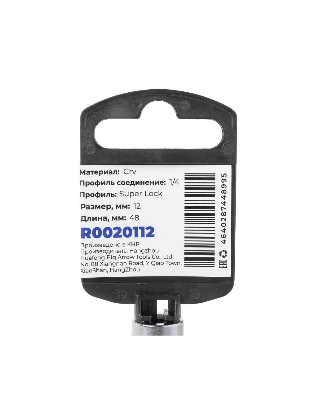 Головка 1/4" Super Lock 12 мм L=48 мм удлиненная, на холдере Arnezi R0020112