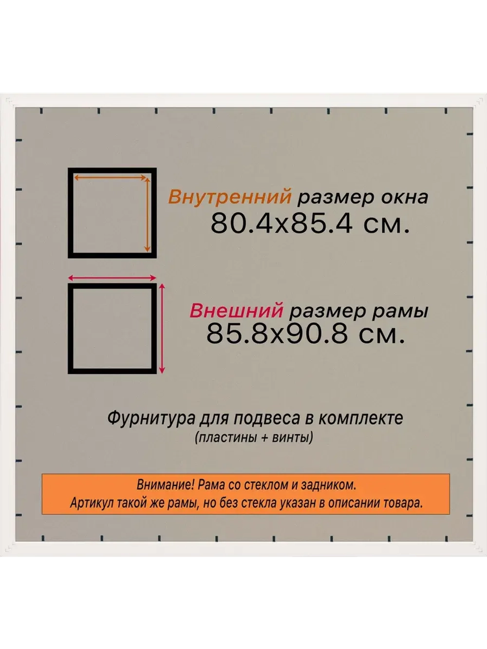Рамка для постера и фотографий 80x85