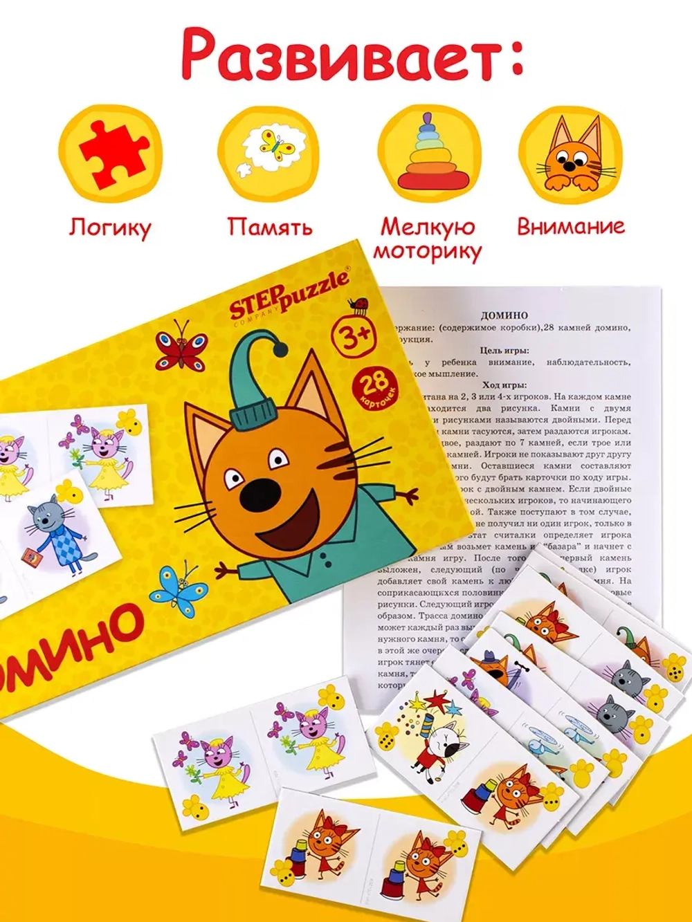 Домино «Три кота»