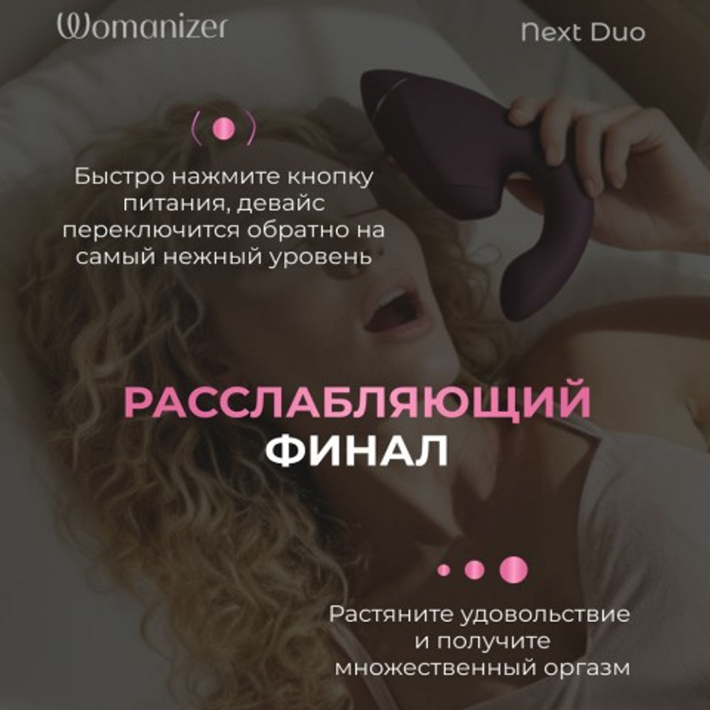 Бесконтактный клиторальный стимулятор Womanizer Next Duo, фиолетовый