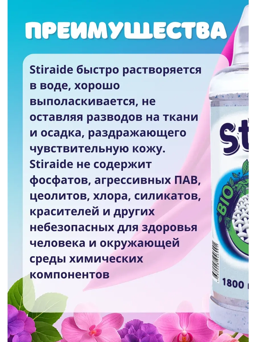 Стиральный порошок Stiraide, 1,8кг для белого белья