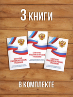 Санитарно-эпидемиологические требования к эксплуатации помещений, зданий, сооружений, оборудования и транспорта 2025, 3 шт