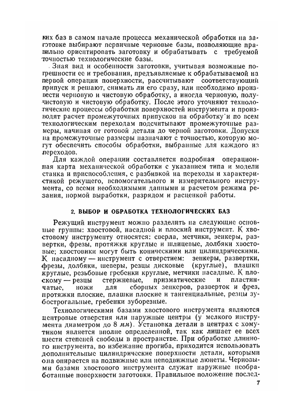 Технология производства режущего инструмента. Допущено Министерством высшего и среднего специального образования РСФСР в качестве учебного пособия для машиностроительных вузов и факультетов | М.М. Палей