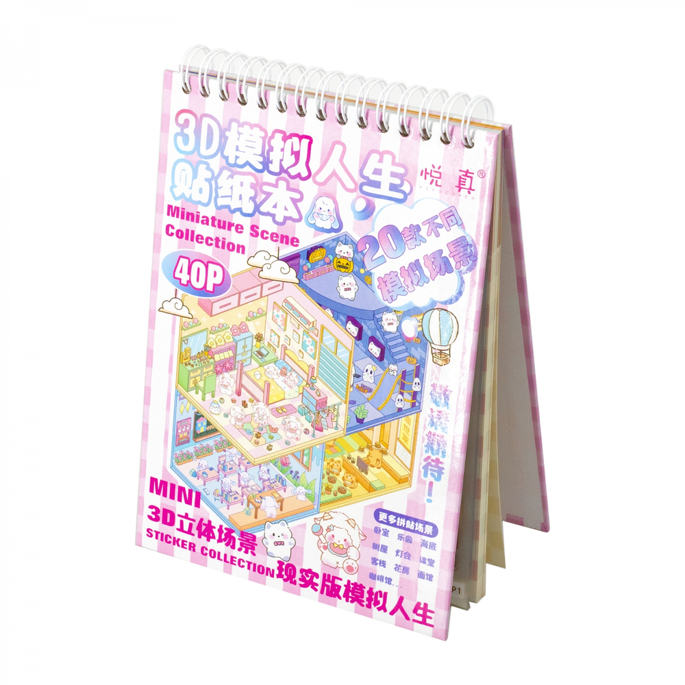 Румбокс, наклейки для творчества - антистресс блокнот, 135*195 мм, "Sticker Collection", MINI, 3D стикеры, 20 комнат, 20 листов с наклейками, пакет с европодв.