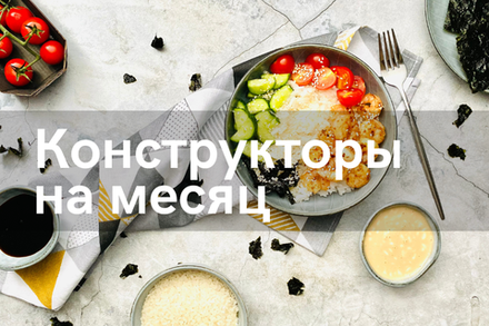 На месяц