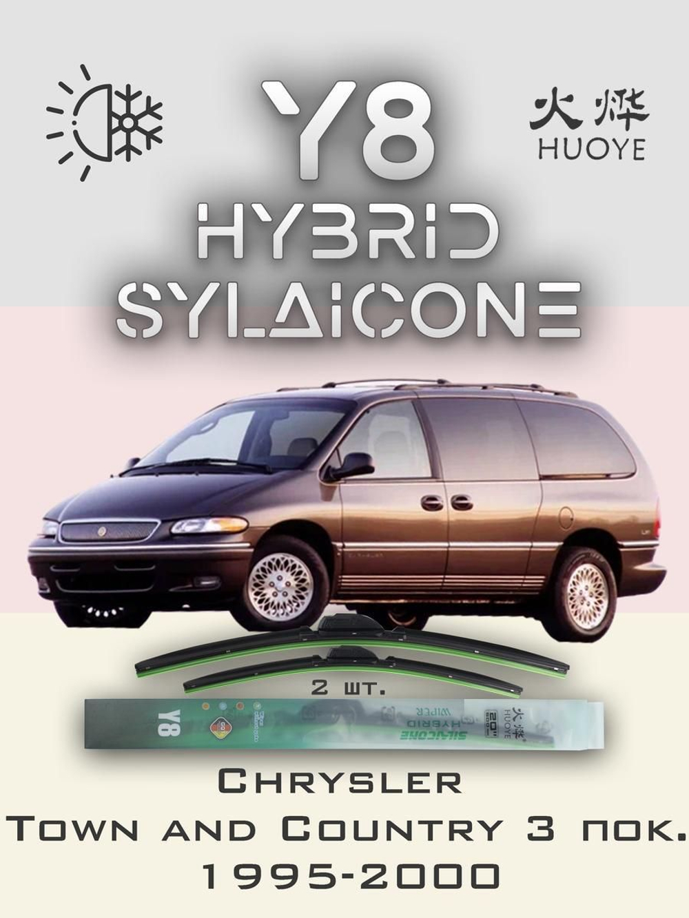 Щетки стеклоочистителя HUOYE Y8 700/700 мм на Chrysler TownandCountry | Hook/J-Hook