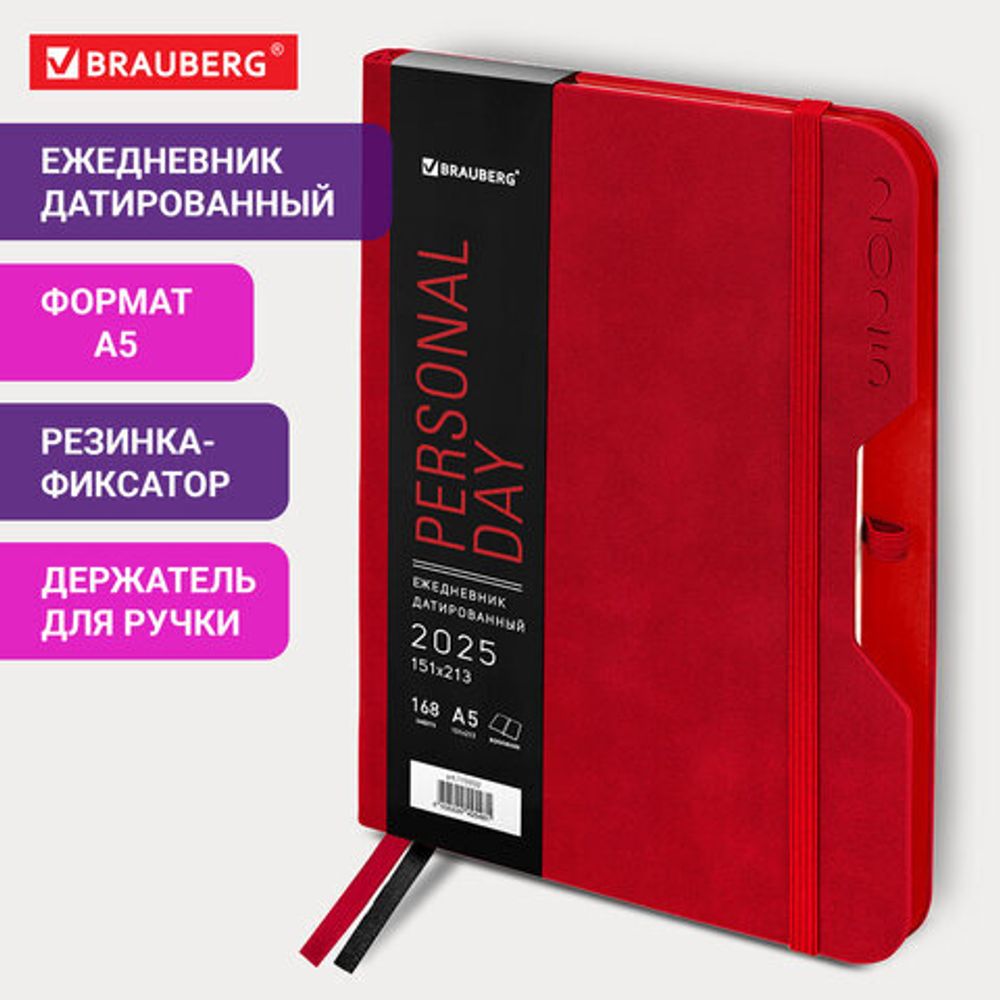 Ежедневник датированный 2025, А5, 151х213 мм, BRAUBERG "Note", под кожу, держатель для ручки, резинка-фиксатор, красный, 115932