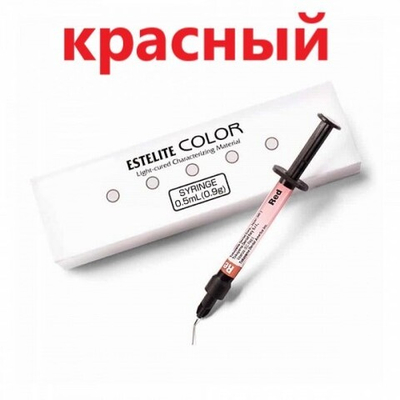 Estelite COLOR Red (красный), шприц 0,9 г.
