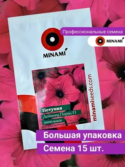 Петуния ампельная Даймонд Парпл F1 15шт