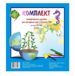 Комплект обложек для контурных карт и атласов универсальных 300*560мм. ПВХ 5 шт. (БрУпак)