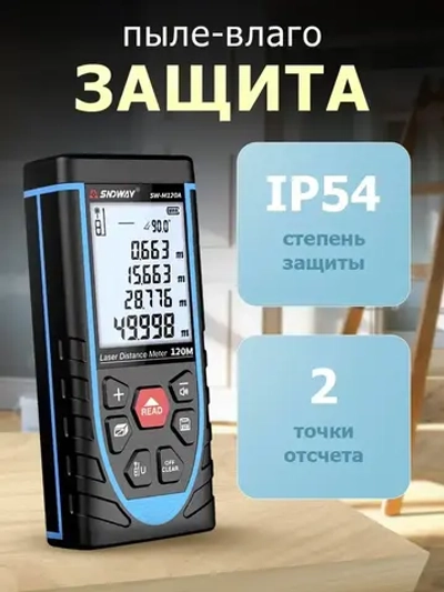 Лазерный дальномер SNDWAY SW-M100A с аккумулятором / лазерная рулетка 100 м