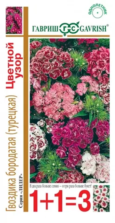 Гвоздика бородатая (турецкая) Цветной узор, смесь, 0,4г, Гавриш