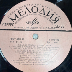 Виниловая пластинка Сборник – Джаз - Ансамбли Ленинграда (Мелодия) LP