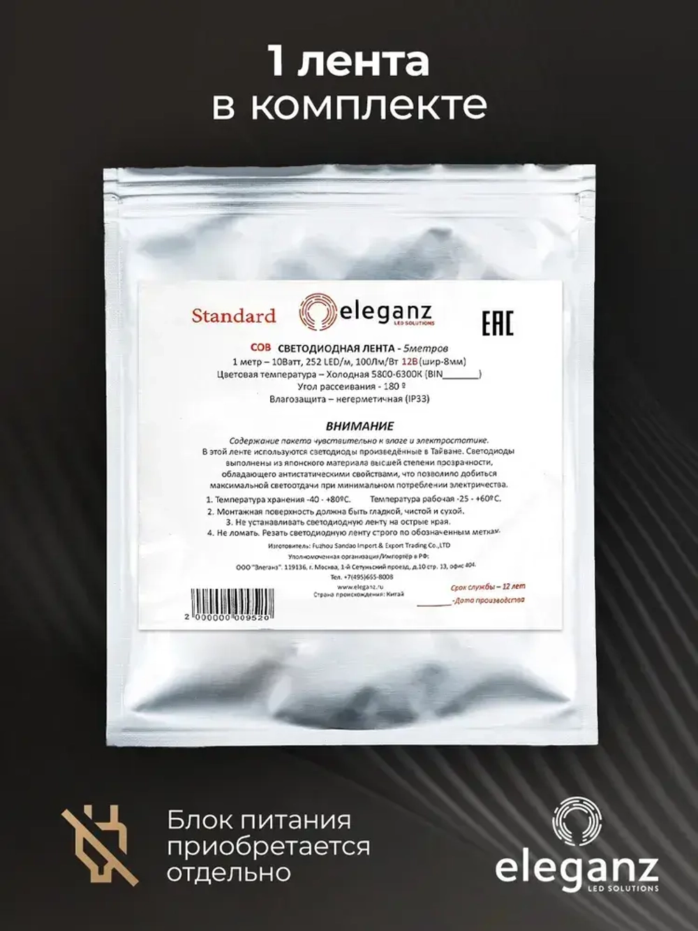 Светодиодная лента COB Standard "Eleganz 12В" на самоклеящейся основе, 10 Вт , 252 LED, IP33 Холодный белый свет. Лента 5м