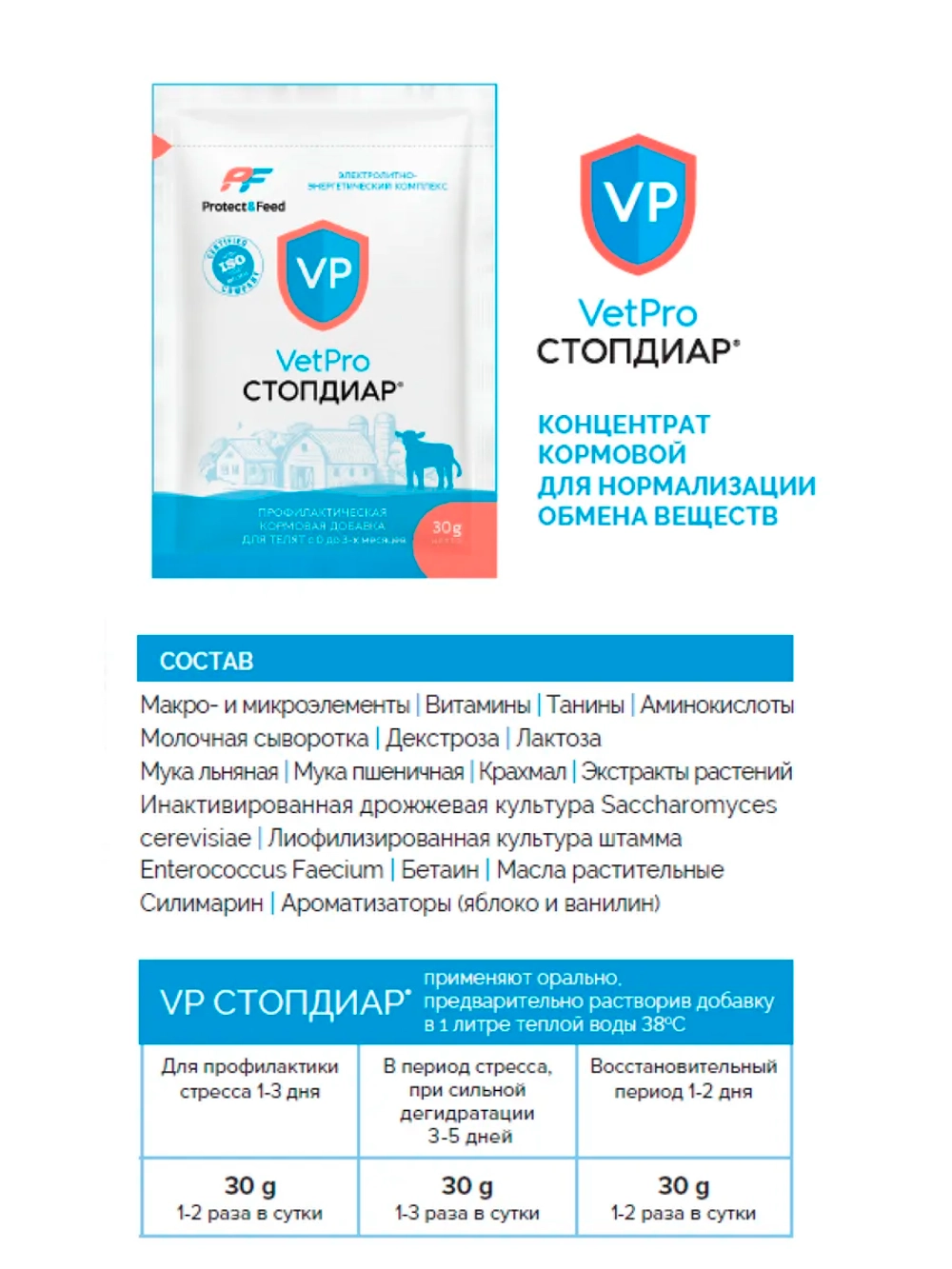 Средство от диареи для телят Стопдиар