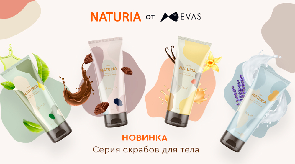 Evas Naturia Creamy Oil Salt Scrub So Vanilla соляной скраб для тела с ароматом ванили