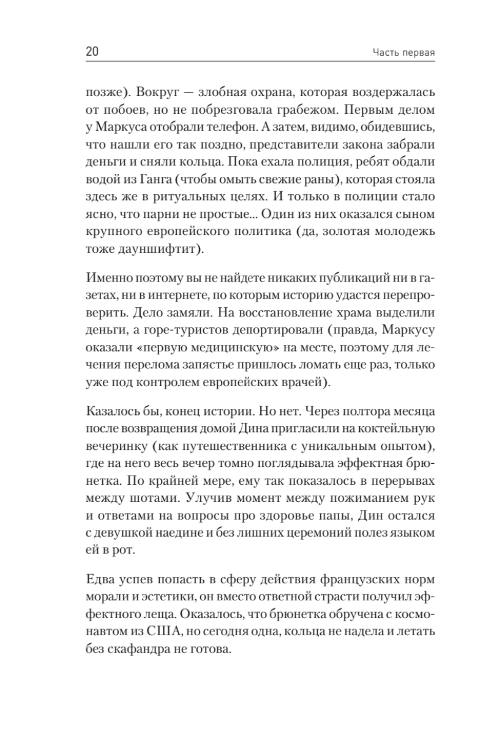 Ничто не истина. Краткая история человеческой глупости