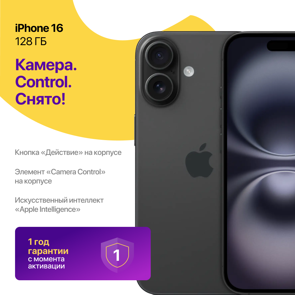 iPhone 16 128 ГБ Черный
