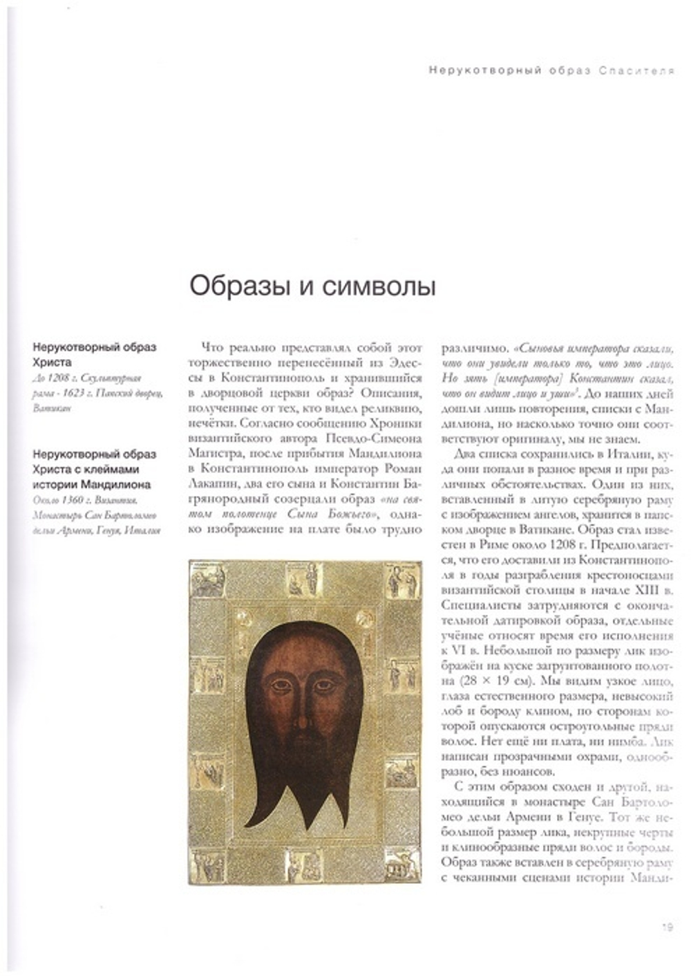 Нерукотворный Образ Спасителя. Альбом
