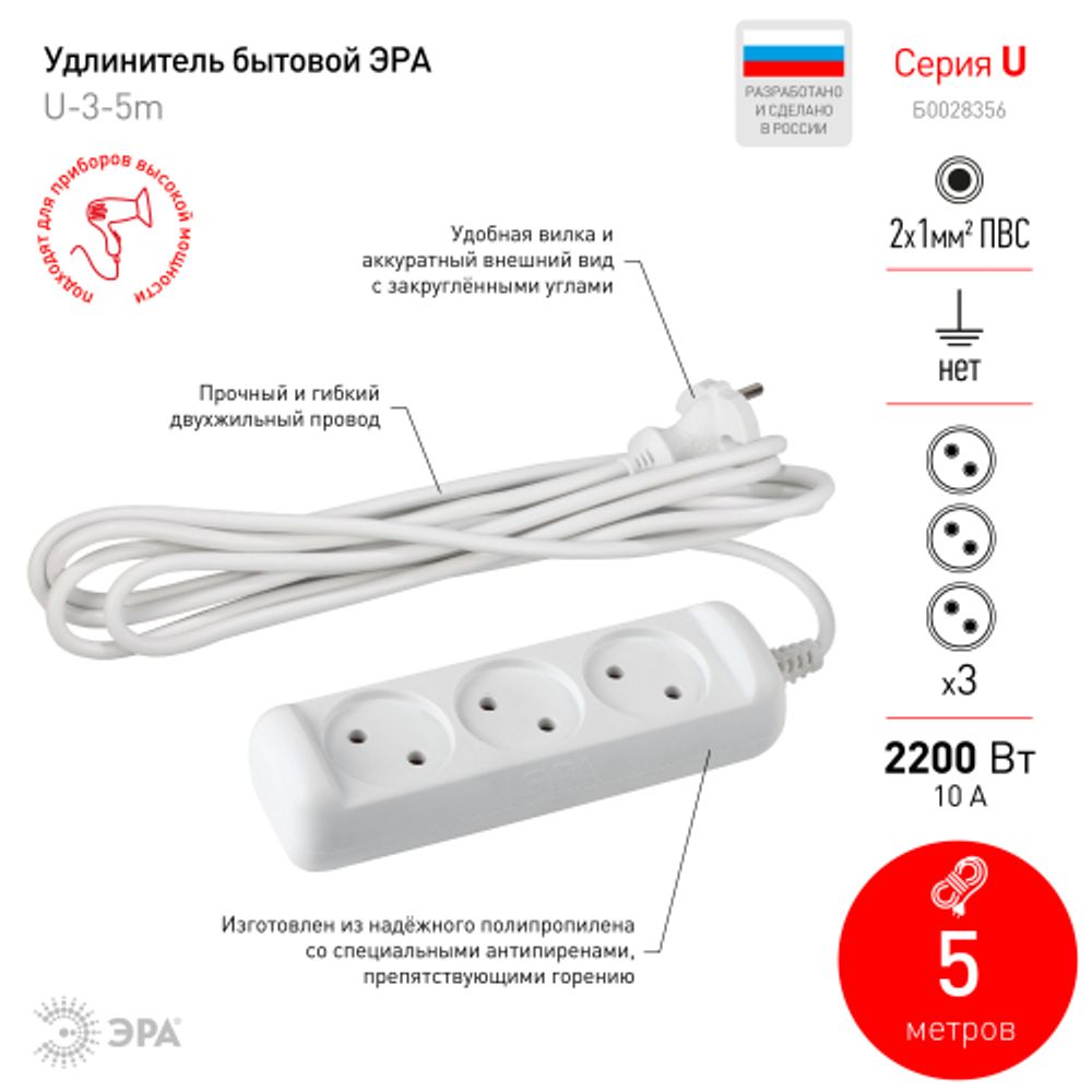 Удлинитель электрический ЭРА U-3-5m-2x1 без заземления 3 розетки 5м ПВС 2x1мм2 10А | Бытовые удлинители