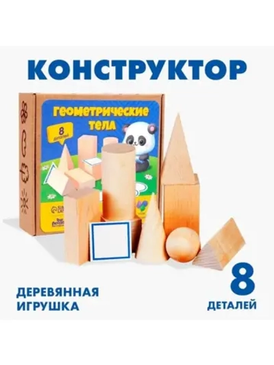 Конструктор «Геометрические тела»