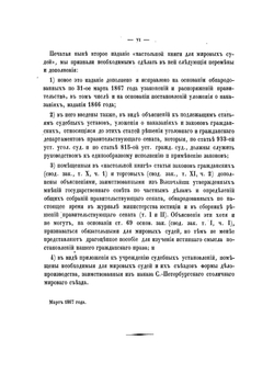 Настольная книга для мировых судей | В.А. Железников