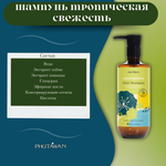 🌴🌺Шампунь тропическая свежесть с добавлением лайма и лаванды премиум-класса🌺🌴